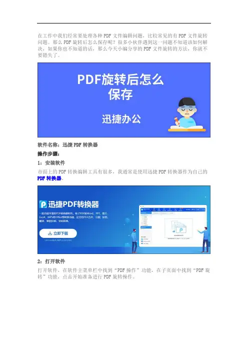 PDF旋转后怎么保存