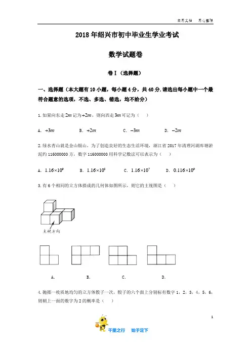 2018年浙江省  绍兴、义乌市  中考数学  试卷及答案(word版)