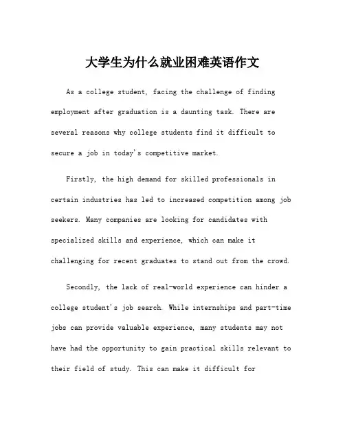 大学生为什么就业困难英语作文