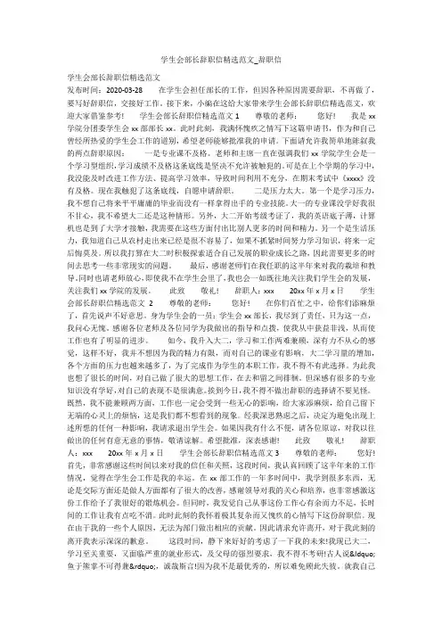 学生会部长辞职信精选范文_辞职信
