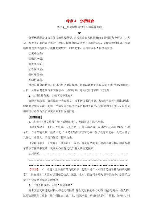 江苏省2018高考语文大一轮复习第2部分古代诗文阅读第1章文言文阅读第2节考点分解思维建模考点4分析综合