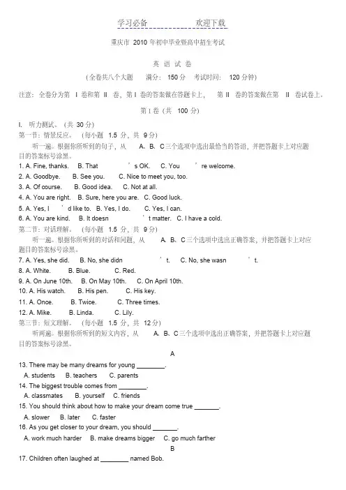 重庆中考英语试题及答案完整版