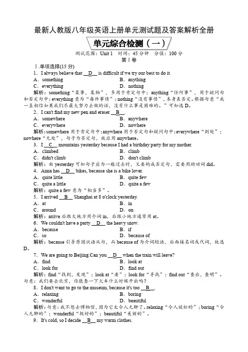 最新人教版八年级英语上册单元测试题及答案解析全册