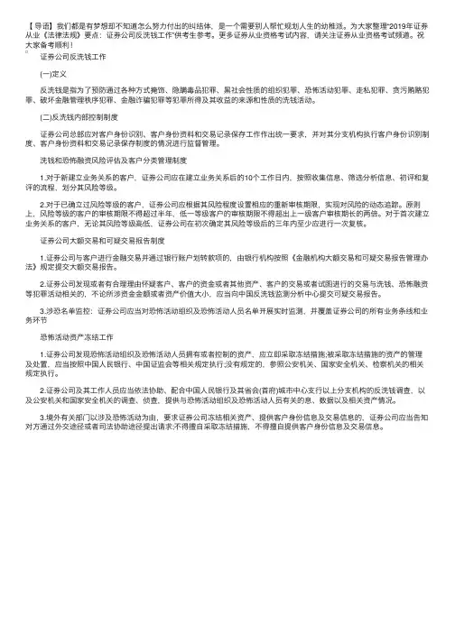 2019年证券从业《法律法规》要点：证券公司反洗钱工作