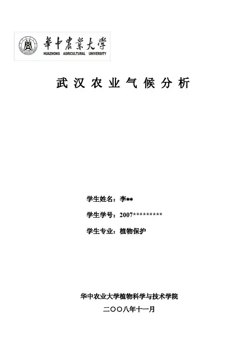 武汉农业气候