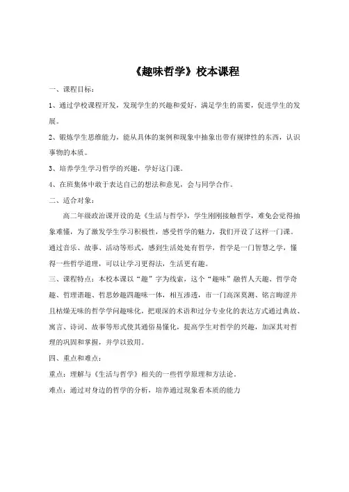 趣味哲学校本课程