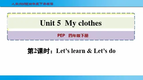 人教pep版四年级英语下册Unit5 My clothes第2课时图文课件