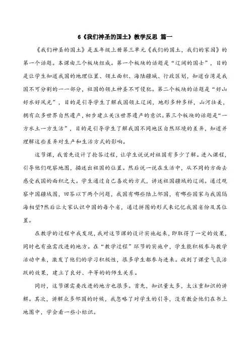五年级上册道德与法治6《我们神圣的国土》教学反思三篇