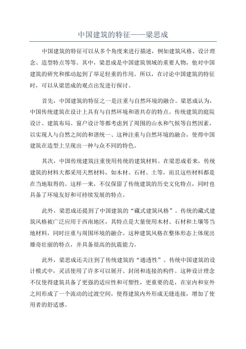 中国建筑的特征——梁思成