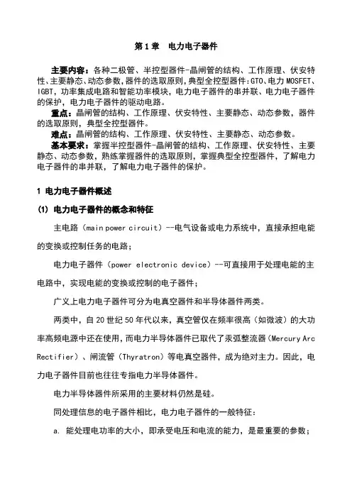 电力电子器件大全及使用方法详解
