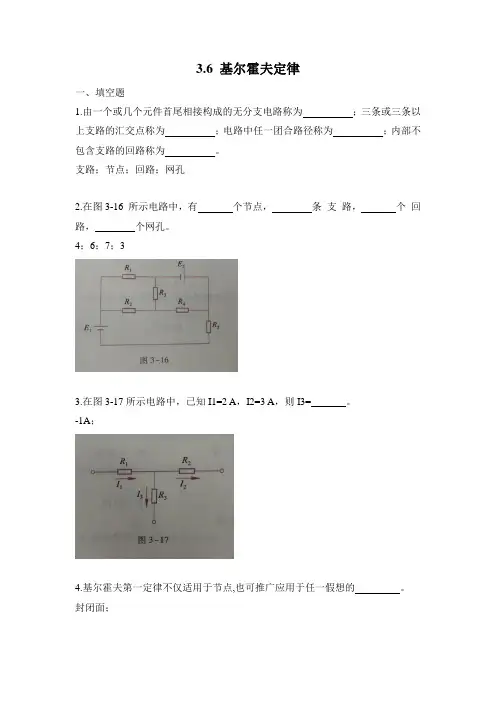 (完整版)基尔霍夫定律和戴维宁定理题目(有答案)