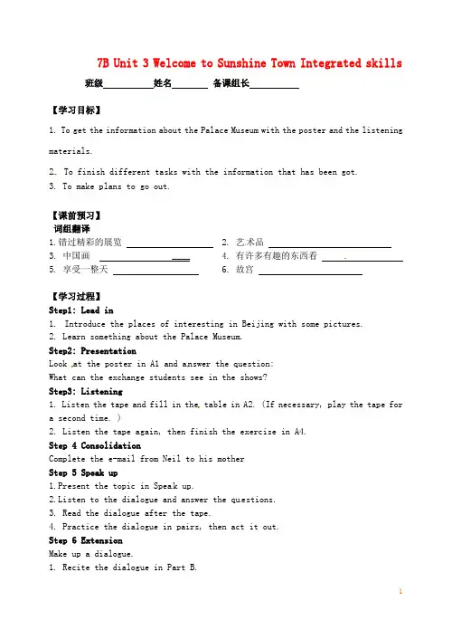 七年级英语下册7B Unit 3 Welcome to Sunshine Town Integrated skills导学案 新版牛津版