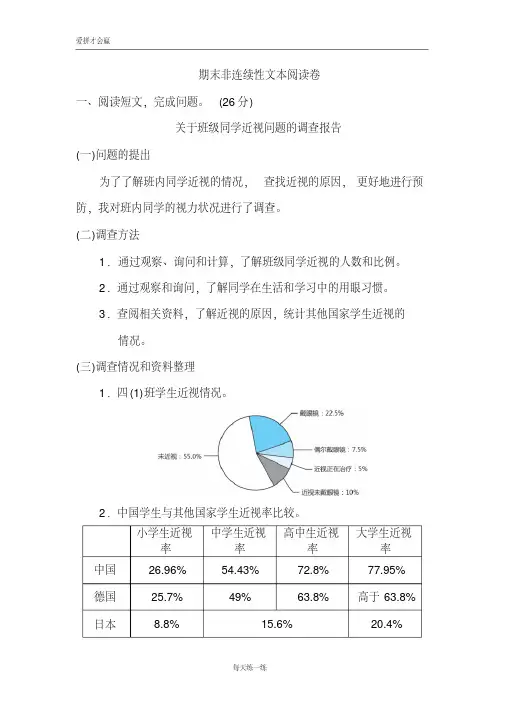 人教部编版四年级语文期末非连续性文本阅读卷及答案