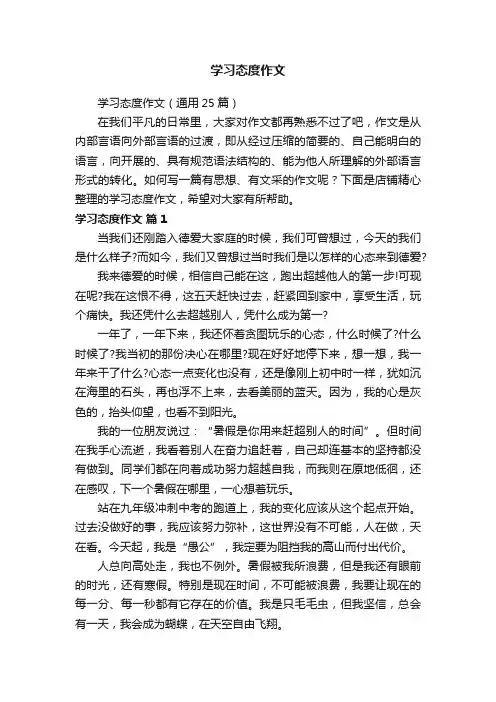 学习态度作文