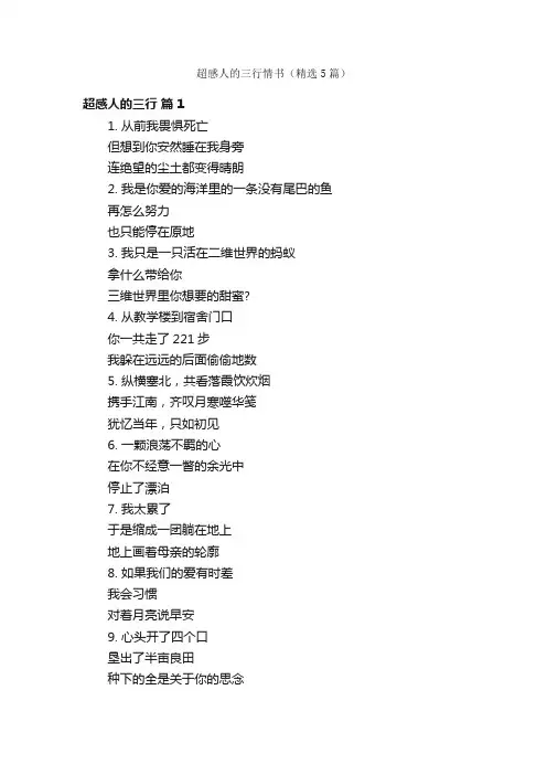 超感人的三行情书（精选5篇）