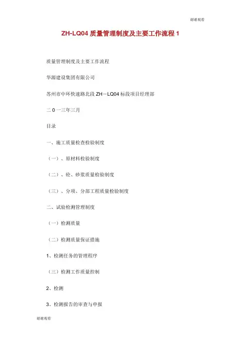 质量管理制度及主要工作流程.doc