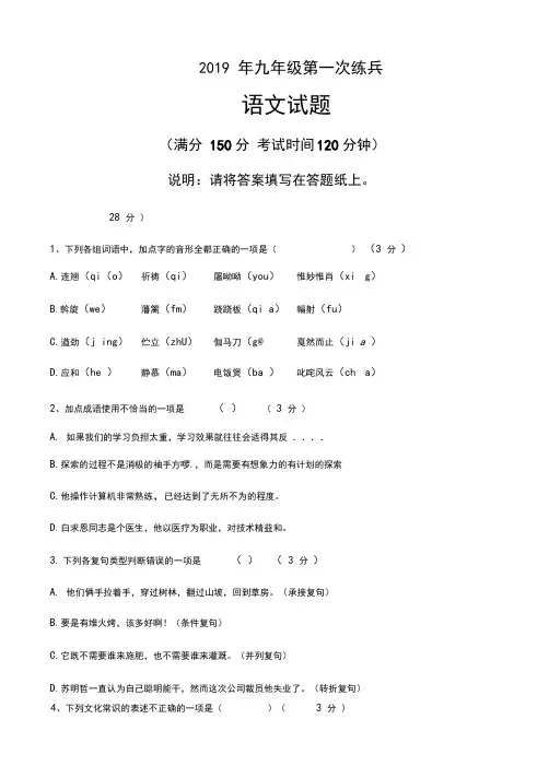 2019年山东省九年级中考第一次练兵语文试题及答案