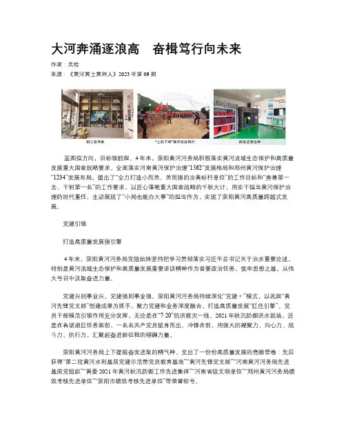 大河奔涌逐浪高　奋楫笃行向未来
