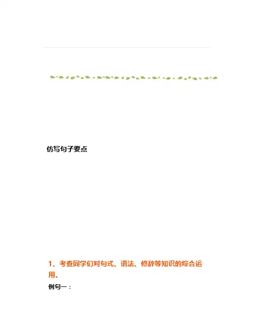 二年级语文下册仿写句子归类训练及答案考试必备!
