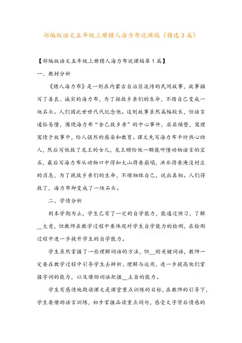 部编版语文五年级上册猎人海力布说课稿(精选3篇)