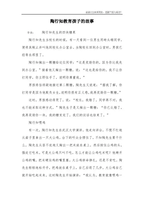 陶行知教育孩子的故事