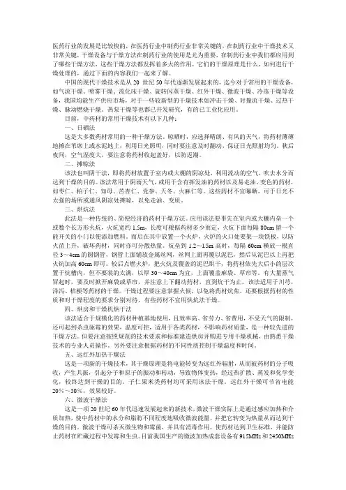 制药工业中的干燥方法