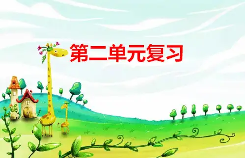 部编版语文六年级上册第二单元复习课件(精品)