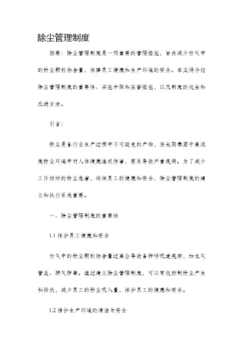 除尘管理制度