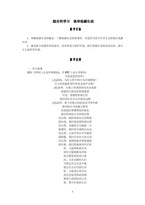 部编版八年级语文下册教案--综合性学习倡导低碳生活(4