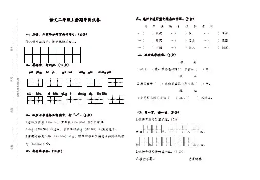 二年级上册语文试题 - 期中测试题(江苏盐城2018年真卷)人教部编版(精选)