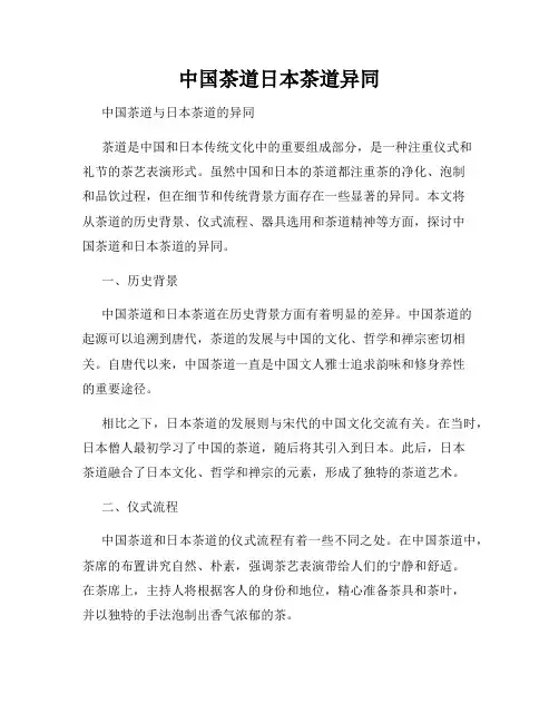 中国茶道日本茶道异同