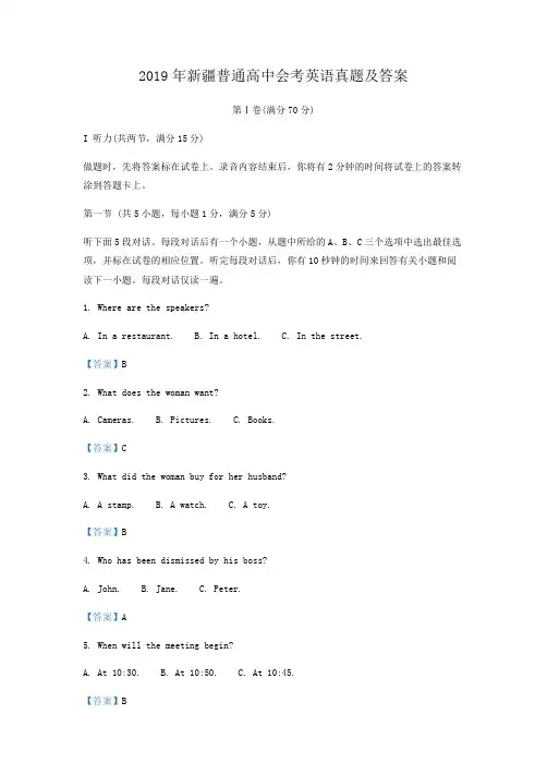 2019年新疆普通高中会考英语真题含真题答案
