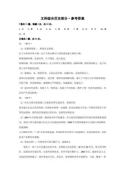 2019年天津高考历史试题答案