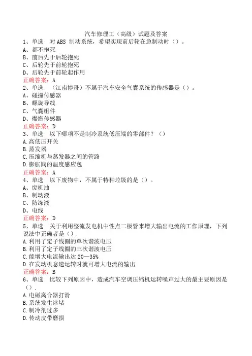 汽车修理工(高级)试题及答案