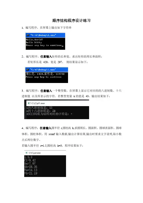 01-顺序结构程序设计课后练习及题解
