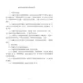 检修技术标准正文(DOC)