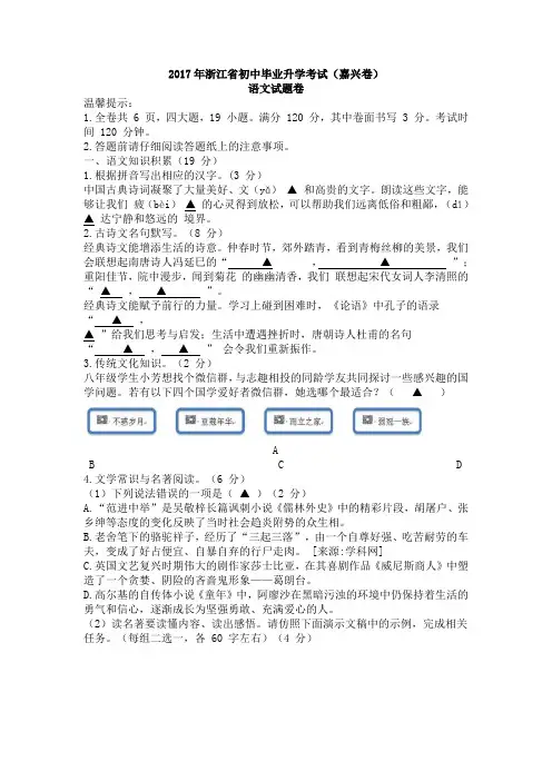 (完整版)浙江省嘉兴市2017中考语文试题(Word版含答案)