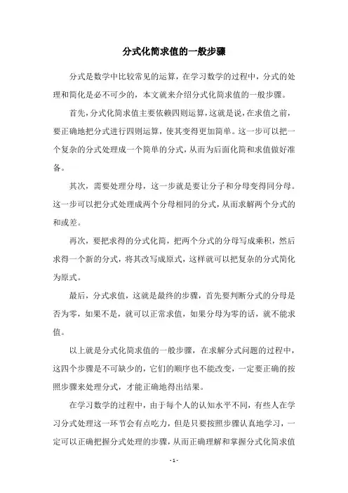 分式化简求值的一般步骤
