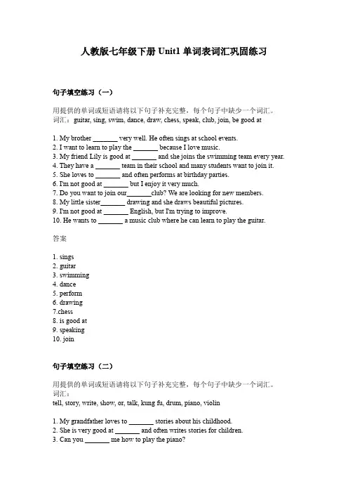 Unit1单词表词汇巩固练习+2023-2024学年人教版英语七年级下册