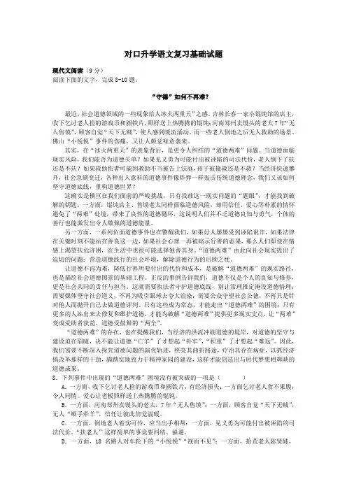 河北中职对口升学语文复习基础试题：现代文阅读12