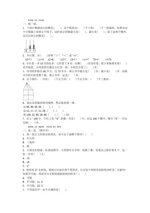 2019年苏教版数学一年级下册  期中测试 提优卷附答案