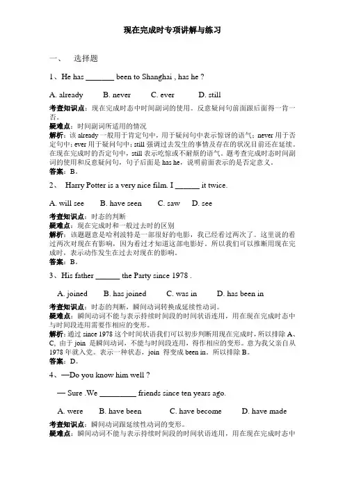 现在完成时专项讲解与练习