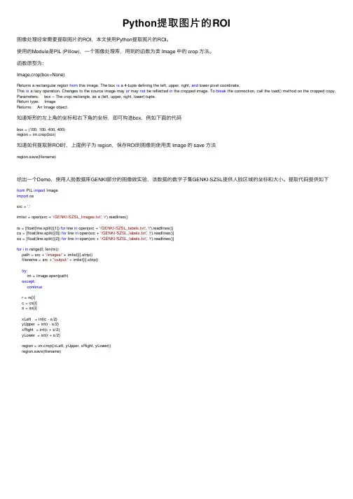 Python提取图片的ROI