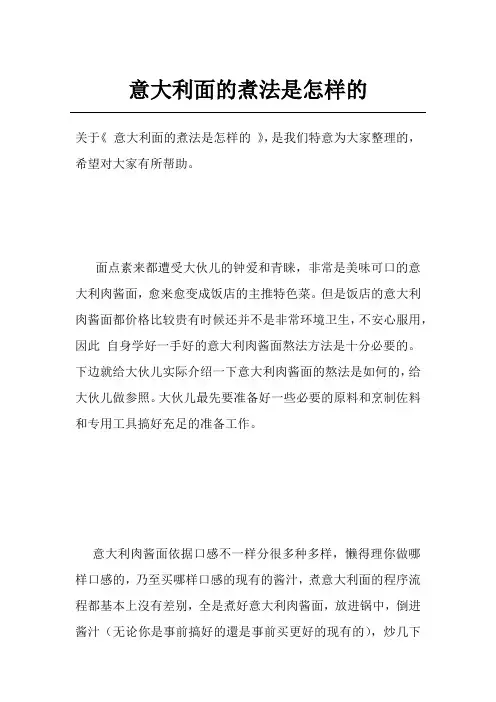 意大利面的煮法是怎样的