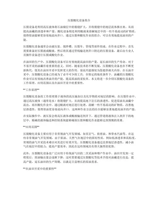 压裂酸化设备简介