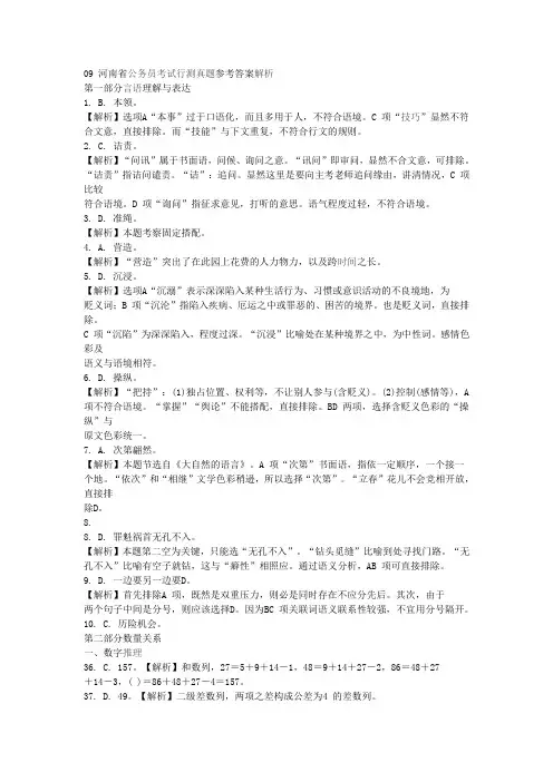 2009河南省公务员考试行测真题参考答案解析版