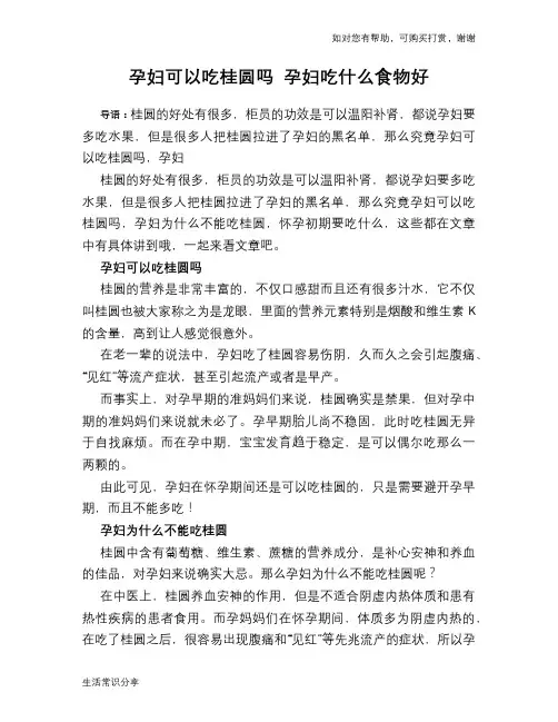 孕妇可以吃桂圆吗 孕妇吃什么食物好