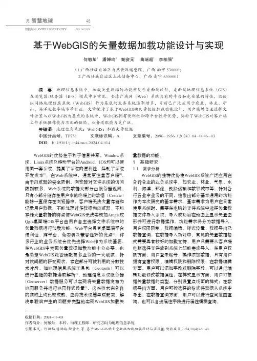 基于WebGIS_的矢量数据加载功能设计与实现