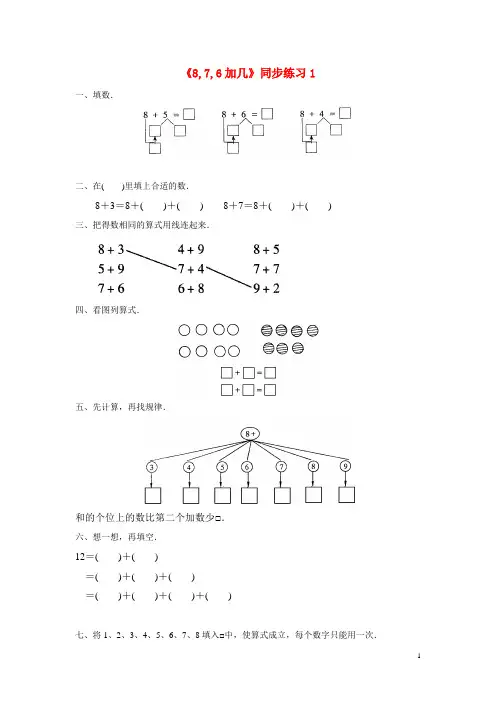 湖南省衡阳市四小一年级数学上册九加法和减法二9.2876加几同步练习1北京版
