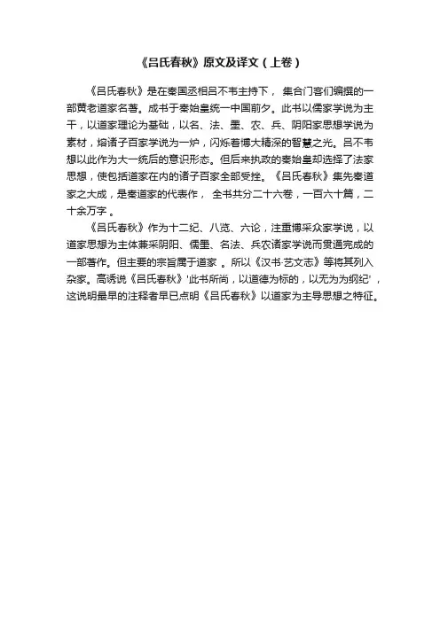 《吕氏春秋》原文及译文（上卷）